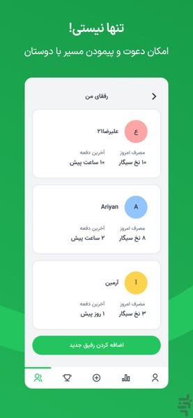 ترکش کن - ترک سیگار و ویپ به راحتی! - عکس برنامه موبایلی اندروید