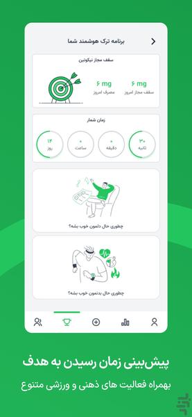 ترکش کن - ترک سیگار و ویپ به راحتی! - عکس برنامه موبایلی اندروید