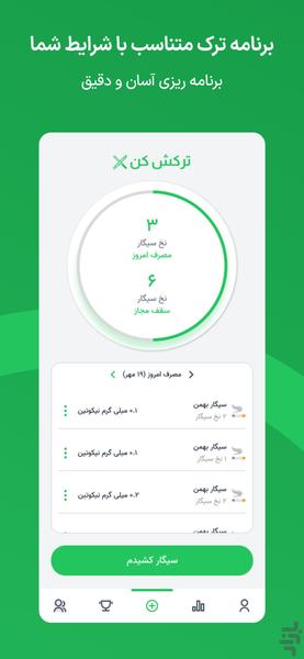 ترکش کن - ترک سیگار و ویپ به راحتی! - عکس برنامه موبایلی اندروید