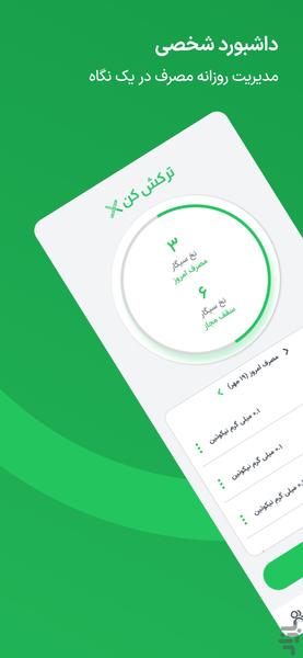 ترکش کن - ترک سیگار و ویپ به راحتی! - عکس برنامه موبایلی اندروید