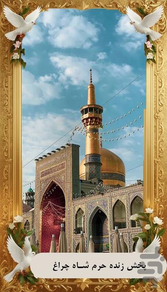 پخش زنده حرم+ذکر شمار - عکس برنامه موبایلی اندروید