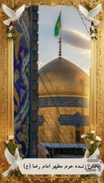 پخش زنده حرم+ذکر شمار - عکس برنامه موبایلی اندروید