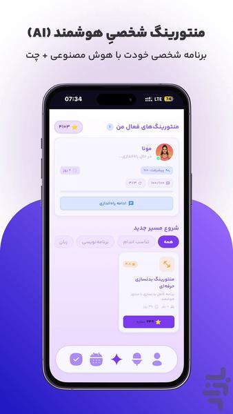 تسکلایف | برنامهریزی و منتورینگ AI - عکس برنامه موبایلی اندروید