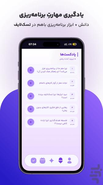 تسکلایف | برنامهریزی و منتورینگ AI - عکس برنامه موبایلی اندروید