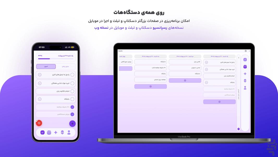 تسکلایف | برنامهریزی و منتورینگ AI - عکس برنامه موبایلی اندروید
