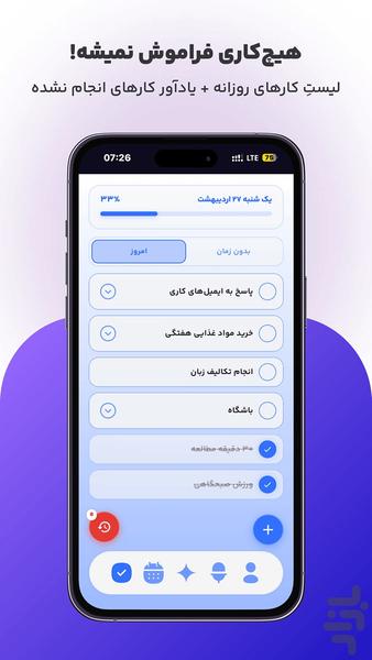 تسکلایف | برنامهریزی و منتورینگ AI - عکس برنامه موبایلی اندروید