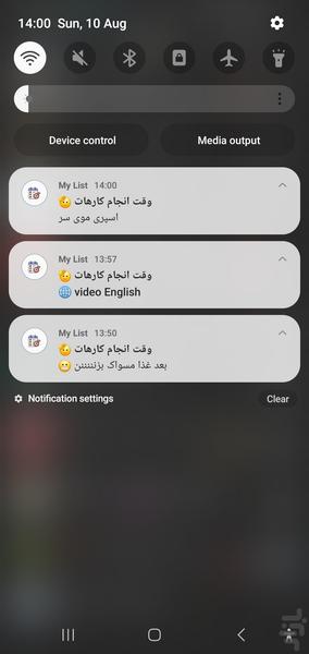 My List (Solar) - Image screenshot of android app