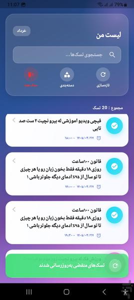 وظایف روزانه-لیست من - عکس برنامه موبایلی اندروید