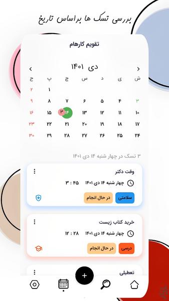 تسک پَر :مدیریت تسک و دفترچه یادداشت - Image screenshot of android app