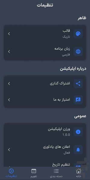 تسکیفا - عکس برنامه موبایلی اندروید