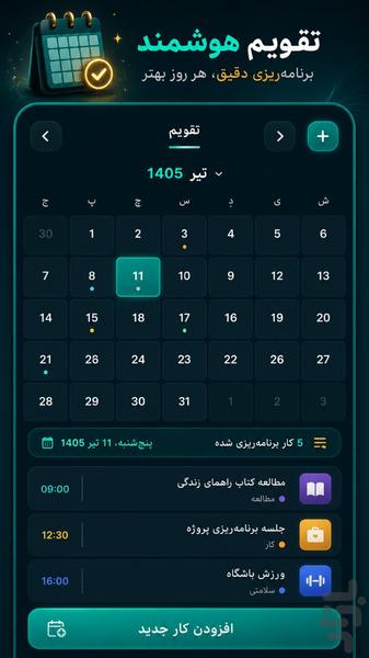 کارچین - مدیریت هوشمند کارها - عکس برنامه موبایلی اندروید