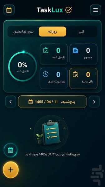 کارچین - مدیریت هوشمند کارها - عکس برنامه موبایلی اندروید