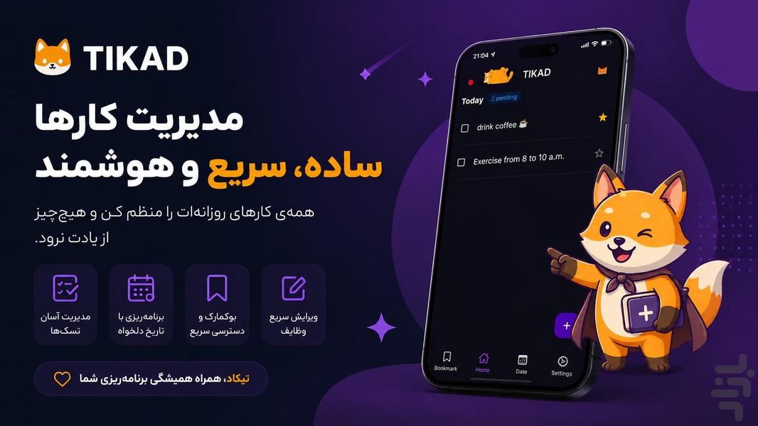 تیکاد - عکس برنامه موبایلی اندروید