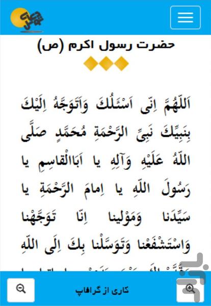 Tawassul prayer - Image screenshot of android app