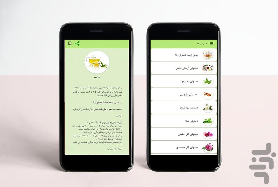 دمنوش های گیاهی - Image screenshot of android app