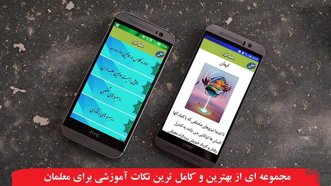 معلم حرفه ای - Image screenshot of android app