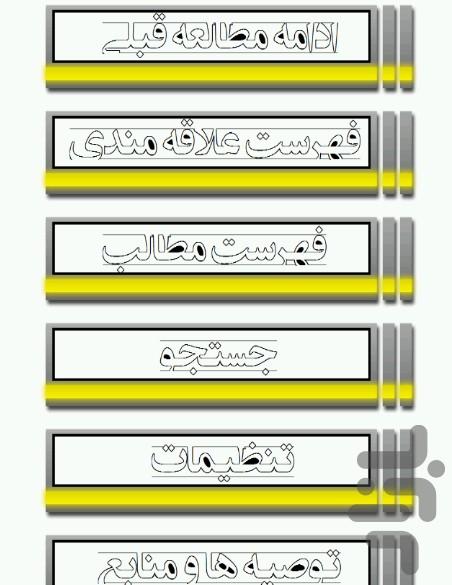 درمان با حجامت - عکس برنامه موبایلی اندروید
