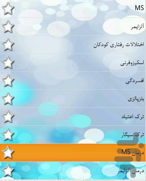 درمان با حجامت - Image screenshot of android app