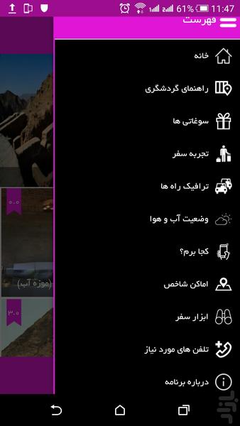 گردشگری هماسیر - عکس برنامه موبایلی اندروید