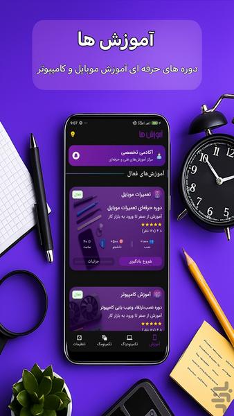 تکمینو | آموزش موبایل و کامپیوتر - عکس برنامه موبایلی اندروید