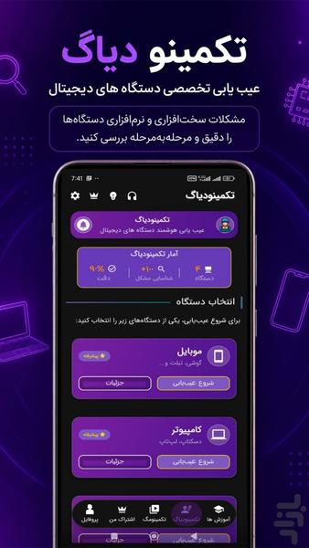 تکمینو | آموزش تعمیرات موبایل و برد - عکس برنامه موبایلی اندروید