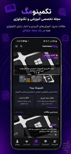 تکمینو | آموزش تعمیرات موبایل و برد - عکس برنامه موبایلی اندروید