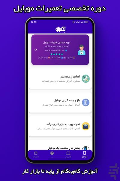 تکمینو | تعمیر موبایل و کامپیوتر - عکس برنامه موبایلی اندروید