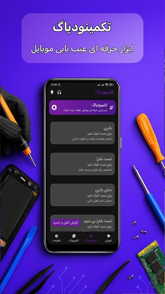 تکمینو | آموزش موبایل و کامپیوتر - عکس برنامه موبایلی اندروید