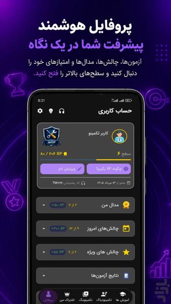 تکمینو | آموزش تعمیرات موبایل و برد - عکس برنامه موبایلی اندروید