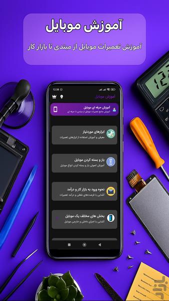 تکمینو | آموزش موبایل و کامپیوتر - عکس برنامه موبایلی اندروید