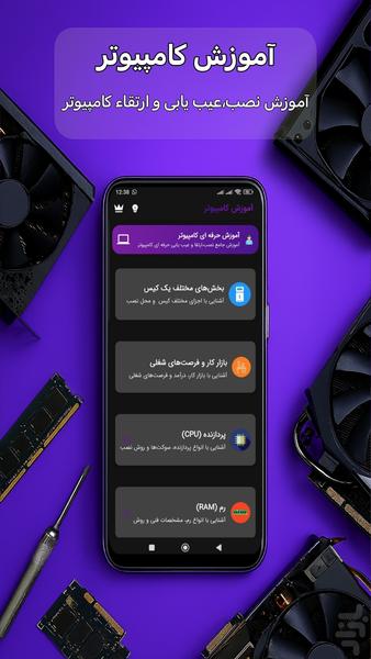 تکمینو | آموزش موبایل و کامپیوتر - عکس برنامه موبایلی اندروید