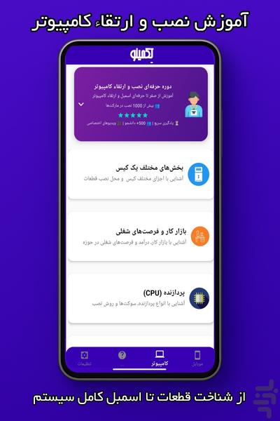 تکمینو | تعمیر موبایل و کامپیوتر - عکس برنامه موبایلی اندروید