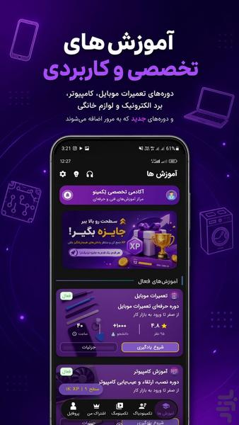 تکمینو | آموزش تعمیرات موبایل و برد - عکس برنامه موبایلی اندروید