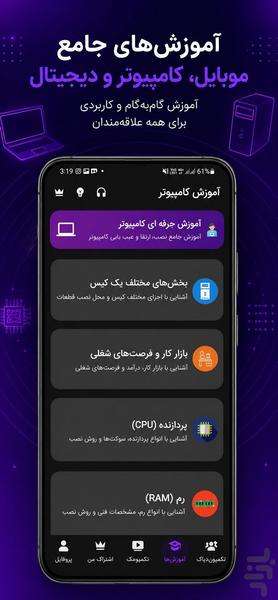 تکمینو | آموزش تعمیرات موبایل و برد - عکس برنامه موبایلی اندروید