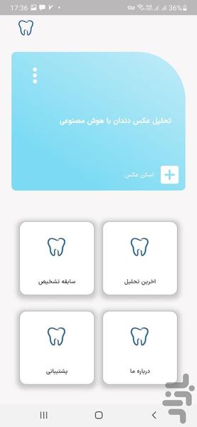 تشخیص عکس دندانپزشکی - Image screenshot of android app