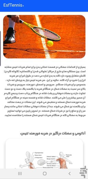EsfTennis+ - Image screenshot of android app