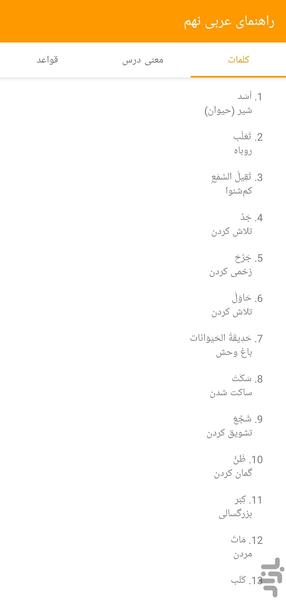 راهنمای عربی نهم - Image screenshot of android app