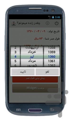 چقدر زنده میمونم؟ - Image screenshot of android app