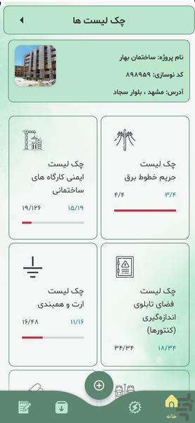 نوت سا - عکس برنامه موبایلی اندروید