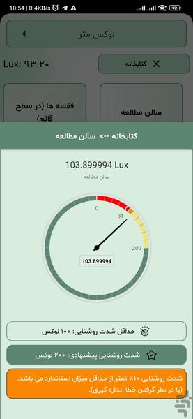 نوت سا - عکس برنامه موبایلی اندروید