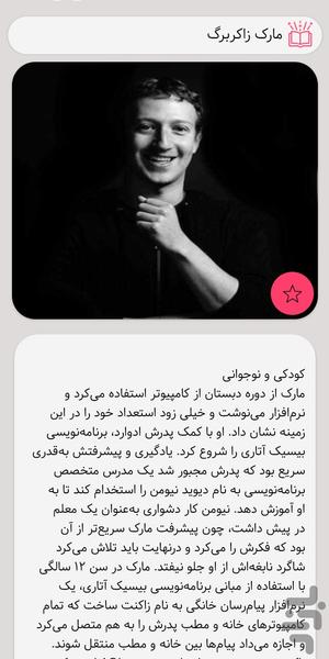 زندگی نامه افراد موفق . ثروتمندان - Image screenshot of android app