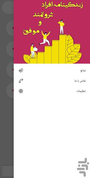 زندگی نامه افراد موفق . ثروتمندان - Image screenshot of android app