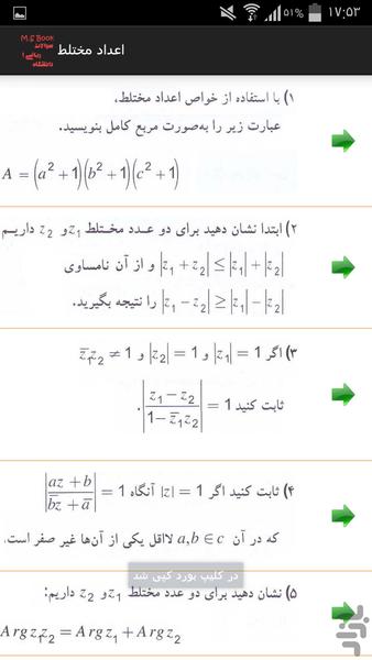 سوالات ریاضی1 دانشگاه (شروع به کار) - عکس برنامه موبایلی اندروید