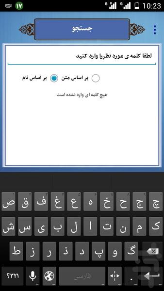 گنجینه ی دعاها - Image screenshot of android app