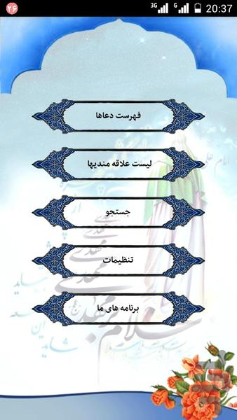 گنجینه ی دعاها - Image screenshot of android app