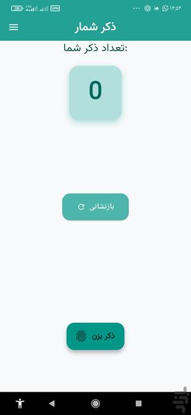 ذکر شمار هوشمند - عکس برنامه موبایلی اندروید