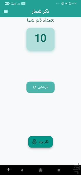 ذکر شمار هوشمند - عکس برنامه موبایلی اندروید