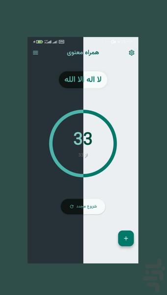 ذکر شمار هوشمند - Image screenshot of android app