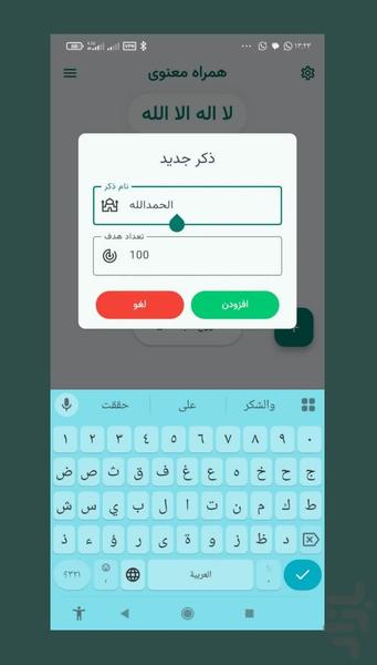 ذکر شمار هوشمند - Image screenshot of android app