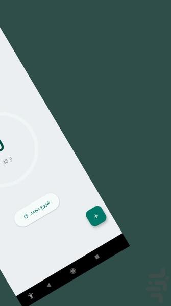 ذکر شمار هوشمند - Image screenshot of android app